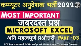 ms excel questions and answers | ms office mcq | computer teacher test series