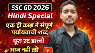 Ssc GD 2026 Practice Set 6| Hindi Special| Prayay wachi sabd| ssc gd | up si