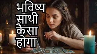Future spouse care possessive behave who how will you marry tarot reading Hindi timeless I Tarot For