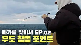 제주도 우도 수심 120m에서 걸어버린 빠가?
