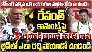 Harish Rao Fires on Revanth Reddy | KCR | Revanth Reddy Comments | BRS Vs Congress | Yuvagalam