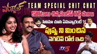 POTTEL Movie Team Exclusive Interview | Yuva Chandra | Ajay | Ananya Nagalla  | TV5 Entertainment