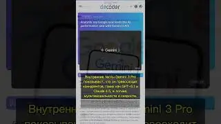 🧐👉 Утечка Gemini 3 Pro: Google неожиданно обходит GPT-5.1 и Claude 4.5! #QixNewsAI