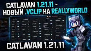 THE BEST CHEAT IN 2026 CATLAVAN CLIENT 1.21.11 - NEW VCLIP TELEPORT, ELYTRA EXPLOIT REALLYWORLD