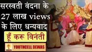 sarswati vandana - hu karu vinanti maa aapse
