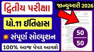 std 11 itihas paper solution 2026 50 marks, std 11 history paper solution 2026 50 marks, 11th itihas