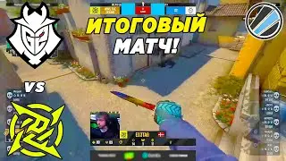 G2 ИТОГОВЫЙ МАТЧ! - G2 vs NiP | ESL Pro League 15 (CS:GO)