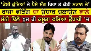Raja Warring To Baad Hun Sunny Dhillon Gidderbaha Da Pe Geya Rola | Akali VS Congress | Rangla Tv
