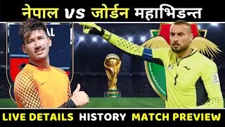NEPAL VS JORDAN MATCH PREVIEW || LIVE DETAILS, HISTORY || NEPAL FOOTBALL