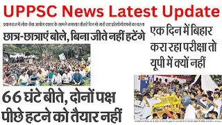 UPPSC PCS RO/ARO Exam Protest : 