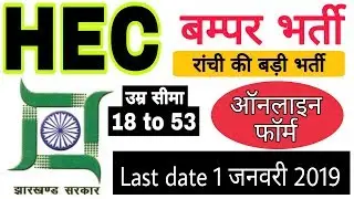 Jharkhand Ranchi HEC Job Apply Online All india job by Ramgarh Tech
