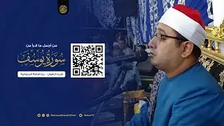 من أجمل ما قرأ الشيخ محمود الشحات أنور من سورة يوسف | HD ✪ شبراخلفون محافظة المنوفية  #مصر🇪🇬
