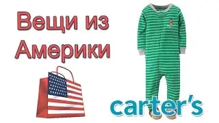 &hearts;Детские покупки&hearts; для мальчика человечек Картерс 1 peace pajamas Carters baby boy 2016