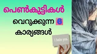 Things that Girls hate in Boys  #love #crush #hatelove #relationship #youtube