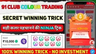 91 CLUB VIP HACK | ZRL MODS 2024 | 91 CLUB 91 club kaise khele | 91 club mod apk | 91 club hack