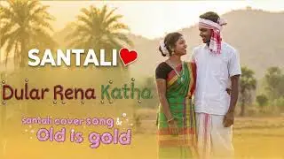 Dular Rena Katha_ Old Is gold_Ai Santali Cover Song_Santali cover song 