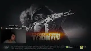 Таможенные квесты. 39 уровень. I Стрим игра Escape from Tarkov