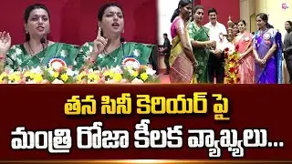 Minister RK Roja Emotional about His Film Career | Bandaru Satyanarayana Comments | SumanTV