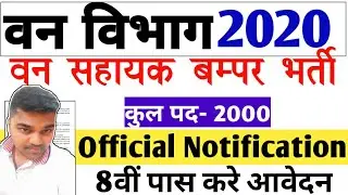forest guard & ranger recruitment 2020 | new vacancy 2020//Contract Basis naukri | govt jobs 2020