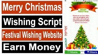 [Make Money] Merry Christmas Wishing Script, Festival Wishing Website Script [Event Blogging]