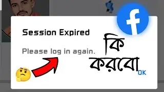 Facebook login Expired Problem ! Please login again problem ! Facebook season Expired problem !
