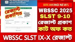 WBSSC SLST 9 10 Result 2025| SLST 9 10 Result|SLST Update News| WBSSC SLST Cut Off| SLST IX-X Result