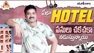 మా Hotel పనులు చకచకా నడుస్తున్నాయి || Varevah Vikram || Strikers