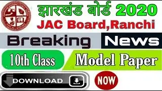 JAC Board 10th Class 2020 - All Subjects Model Paper 2020