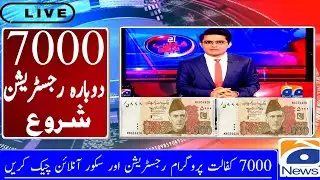 New BISP 7000 Registration || New Ehsas Program 7000 Biometric Survey || NSER Dynamic Survey 8171