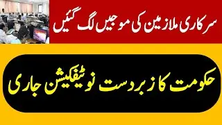 Benevolent Fund Increase for government Employees l Benevolent Fund l Notification BF l