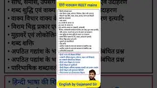 REET level 2 hindi syllabus | REET लेवल 2 हिंदी पाठ्यक्रम | raiait leval 2 hindee paathyakram |