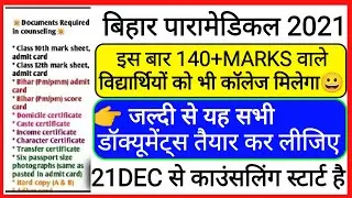Important documents for bihar paramedical counselling || bihar paramedical important documents