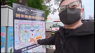 2026台北101跨年看煙火~
