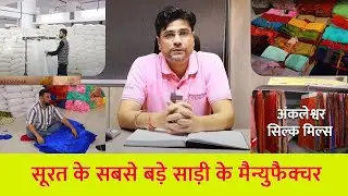 Mill Printed Saree Manufacturer in Surat | Saree Production to Dispatching Process | Saree Suppliers