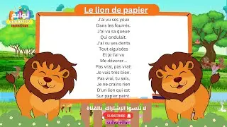 Le lion de papier