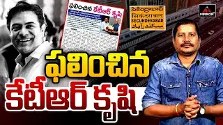 ఫలించిన కేటీఆర్ కృషి | KTR's Hard Work Paid Off | Secunderabad Elivator Corridor | MODI | MTV Plus