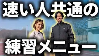 【元箱根ランナー】速くなるためのおすすめの時短練習！ 新田くん一押し！！