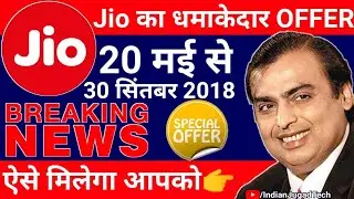 Jio Offer : 20 मई 2018 से जियो का नया ऑफर | Jio Realme Offer 2018 from 20th May 2018