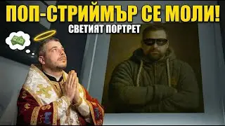 Момента в който срещнеш БАЩИЦАТА НА БГ РП !