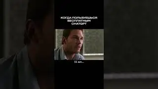 Когда пользуешься бесплатным ChatGPT #chatgpt #ai #openai #shorts #humor #jokes #joke #top #топ #ии