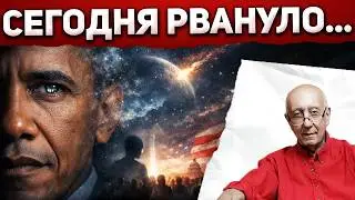 &ldquo;Инопланетяне существуют&rdquo; - Обама сбросил бомбу... себе под ноги