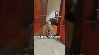 A simple seal tape makes a huge obstacle to a little kid.