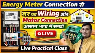 Energy Meter Connection से  घर का Wiring और Motor Connection | Live Practical Class 