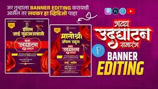 Udghatan Samarambh Banner Editing|भव्य उद्घाटन |Hotel Banner Editing|shop opening banner PSD PLP2025