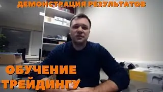Отзыв об обучении у Кирилла Профитова, демонстрация Cryptochan и терминала 3Commas