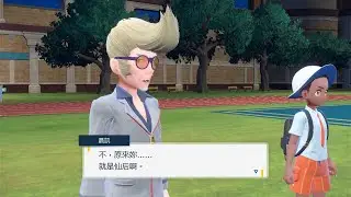 【寶可夢朱／紫】天星隊真老大