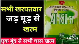 All Kill 71 || Ammonium salt Glyphosate 71%||  krishi Rasayan Exports  Herbicide ऑल किल 71