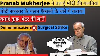 Ex. President Pranab Mukherjee about Narender Modi ||Social Talks By Gourav||
