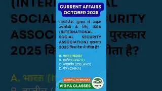 🇮🇳 भारत को मिला ISSA Award 2025 🏆 | Social Security में ऐतिहासिक उपलब्धि | WSSF Kuala Lumpur