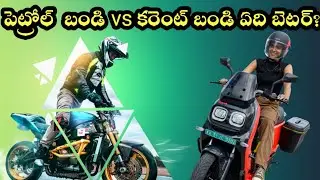 Electric Bike vs Petrol Bike – Shocking Truth in 2025! Telugu